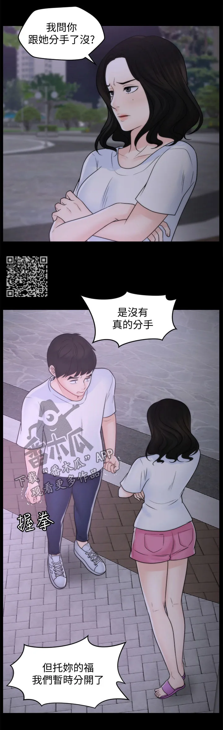 177漫画apk漫画,第90章：偶遇父母7图