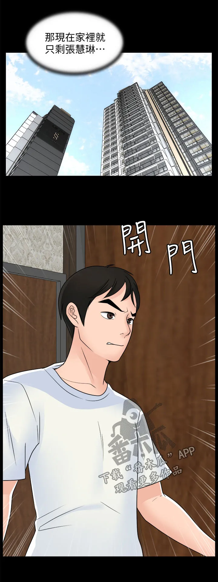 177漫画apk漫画,第99章：恼羞成怒3图