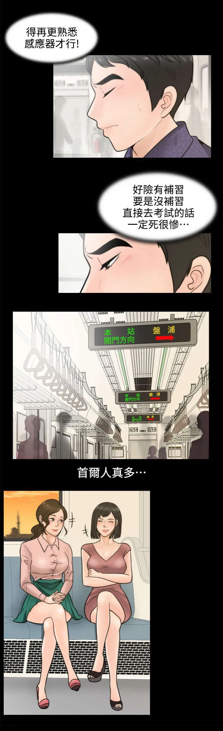 1702漫画漫画,第6章：开个玩笑8图