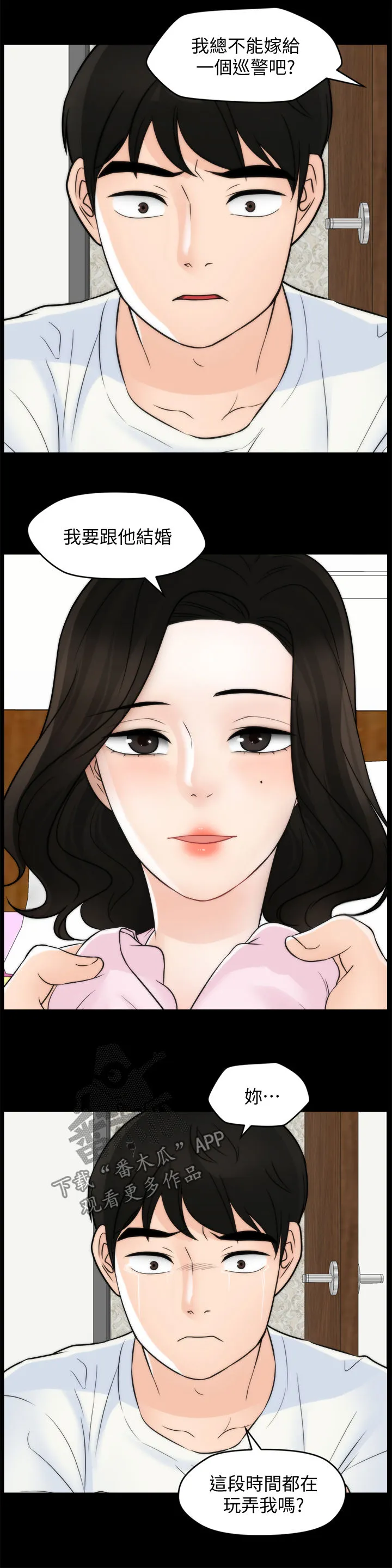 177漫画apk漫画,第99章：恼羞成怒12图