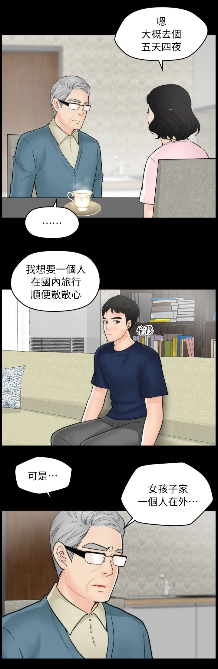 17021-1《合格评定管理体系审核认证机构要求第1部分要求漫画,第30章：去旅游2图