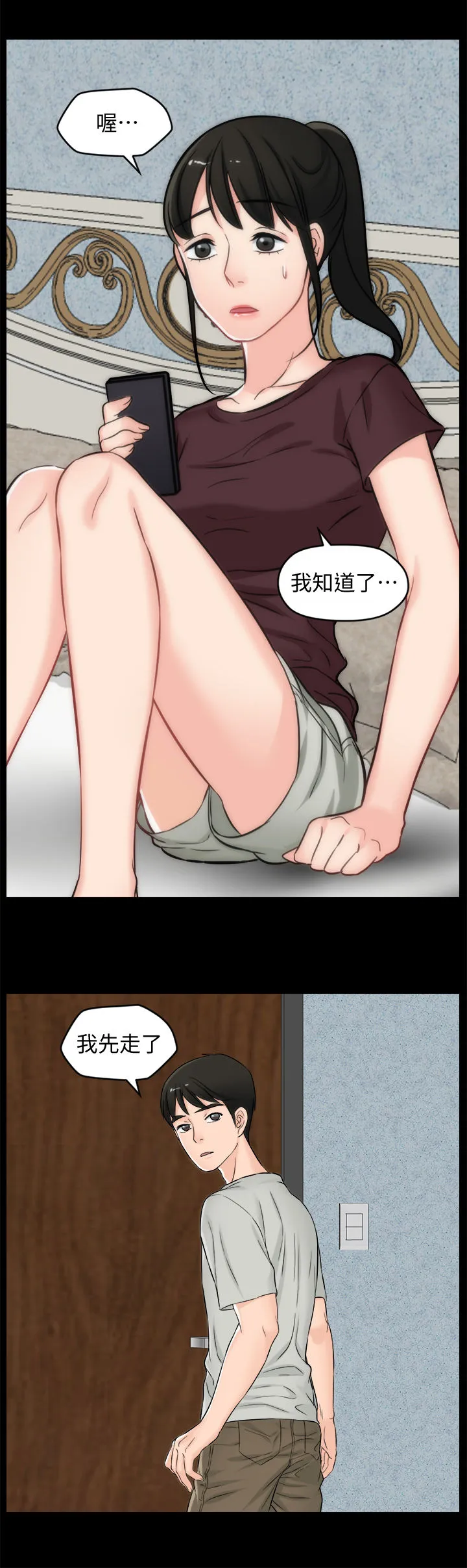 1702漫画下拉式免费漫画,第97章：直接分手13图