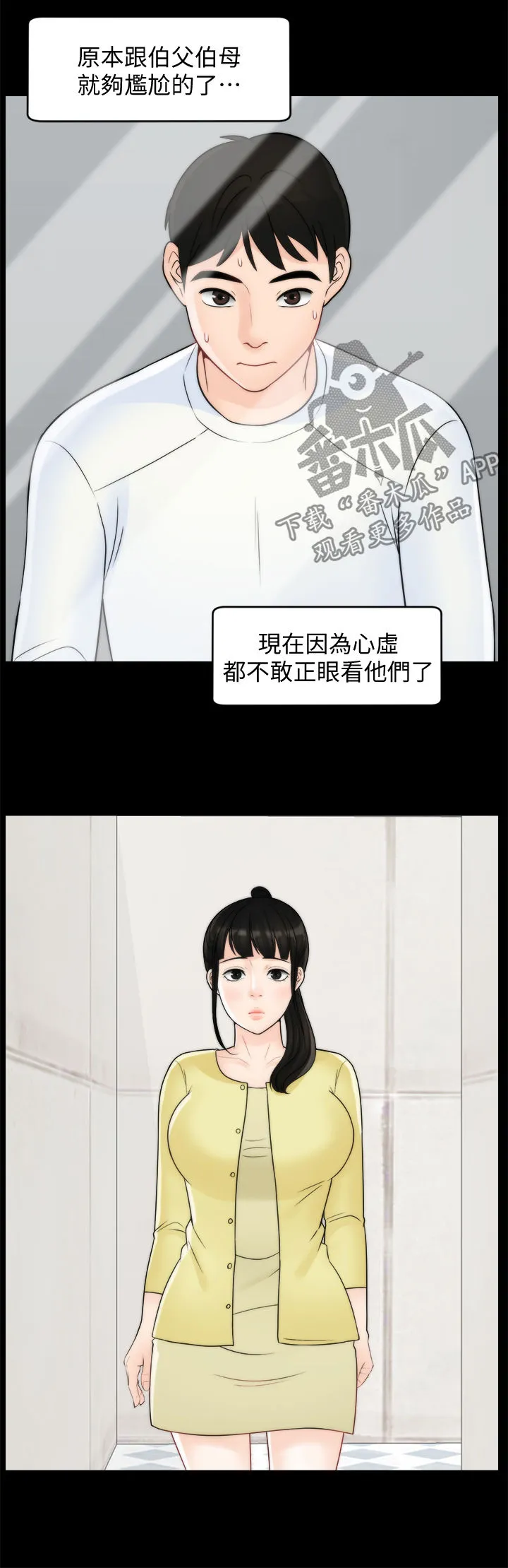 1705漫画漫画,第82章：冷淡16图