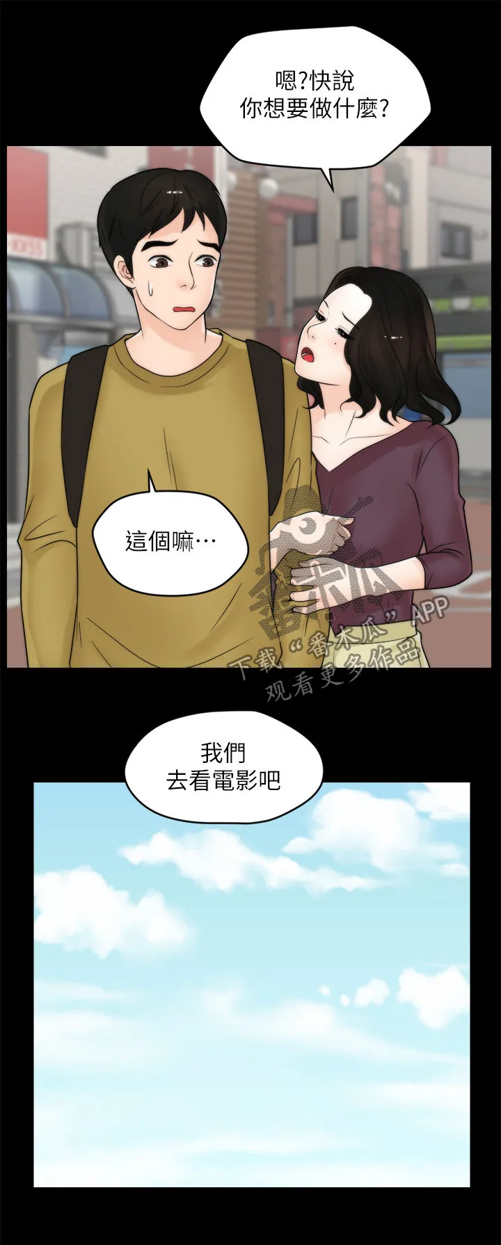 1702漫画,第57章：搞什么2图