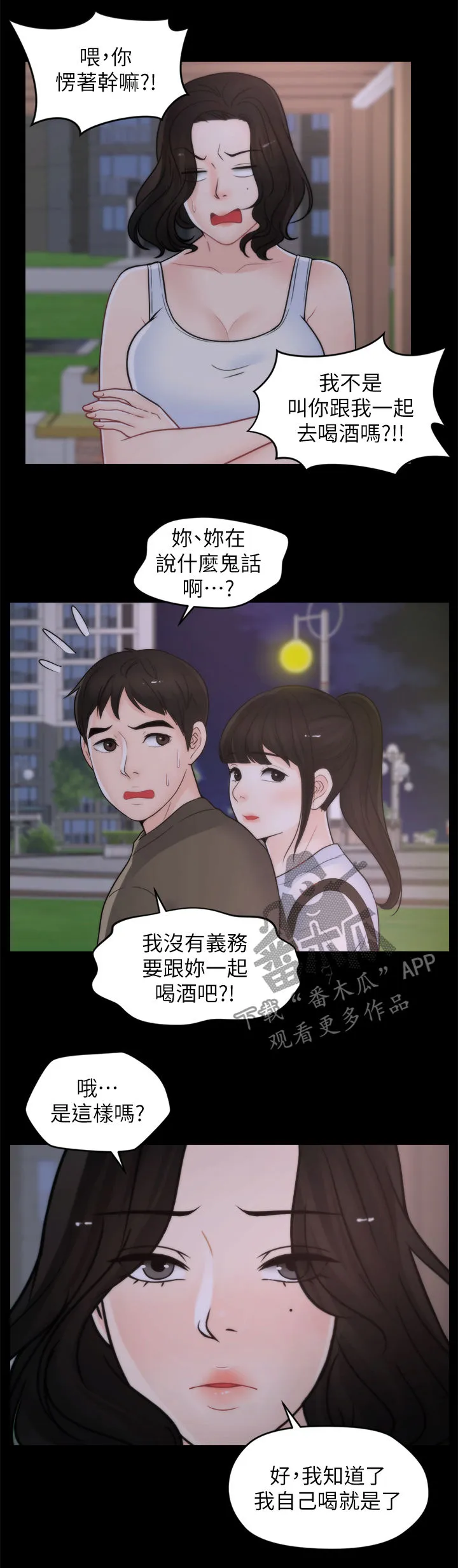 177漫画apk漫画,第69章：约酒11图