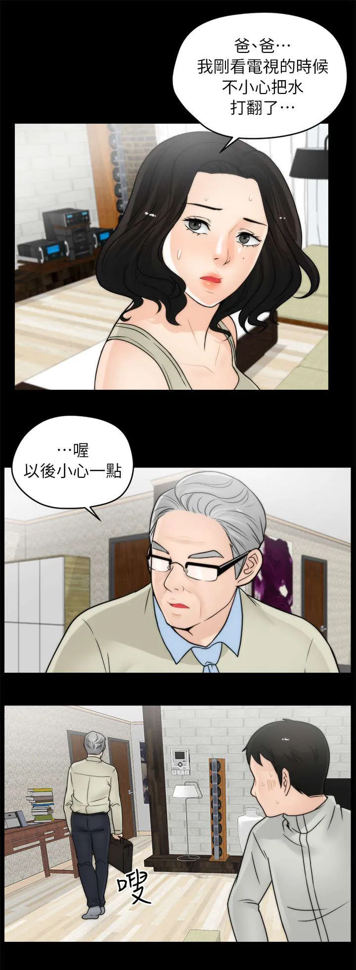 1702漫画漫画,第22章：偷偷摸摸7图