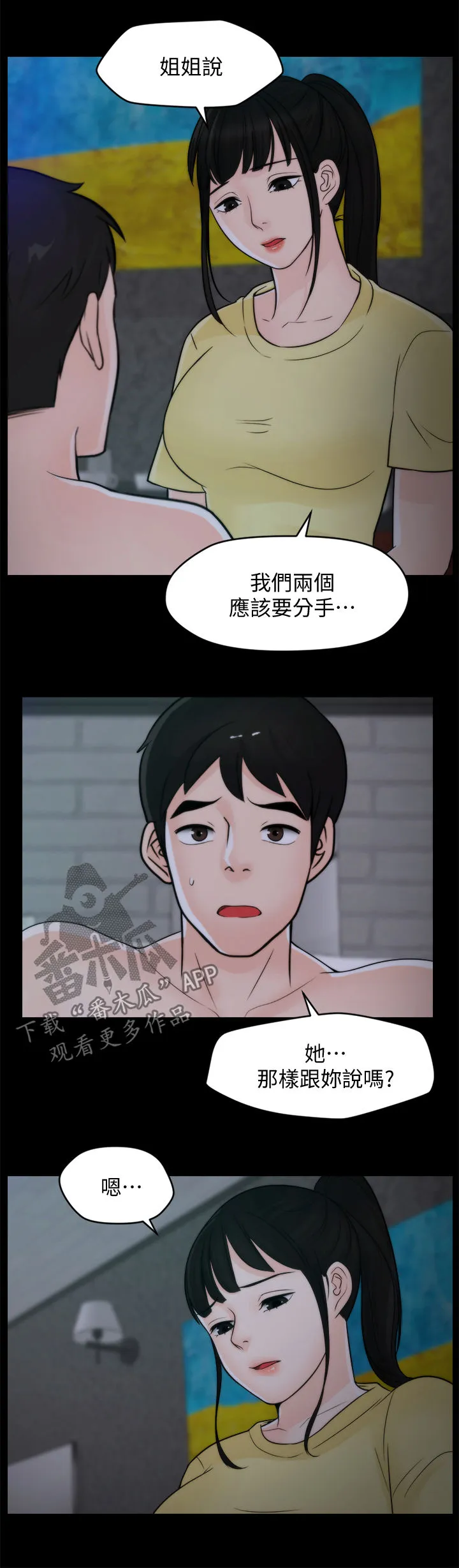 1827漫画漫画,第85章：不该交往10图