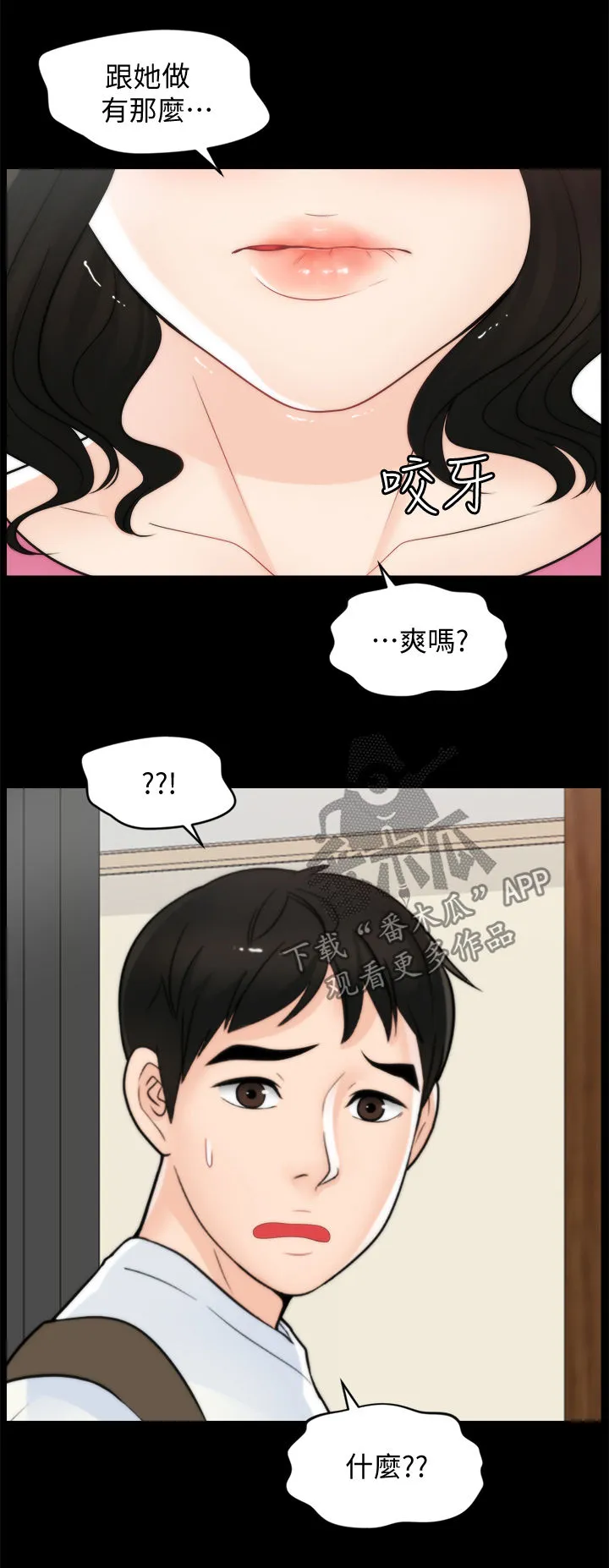 177漫画apk漫画,第77章：对比14图