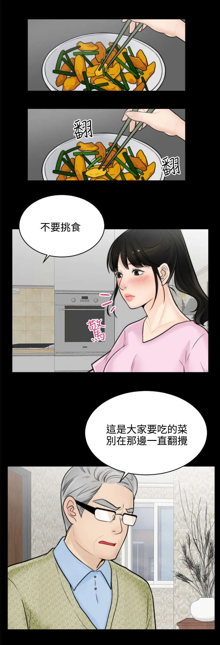 177漫画apk漫画,第12章：晚上等我1图