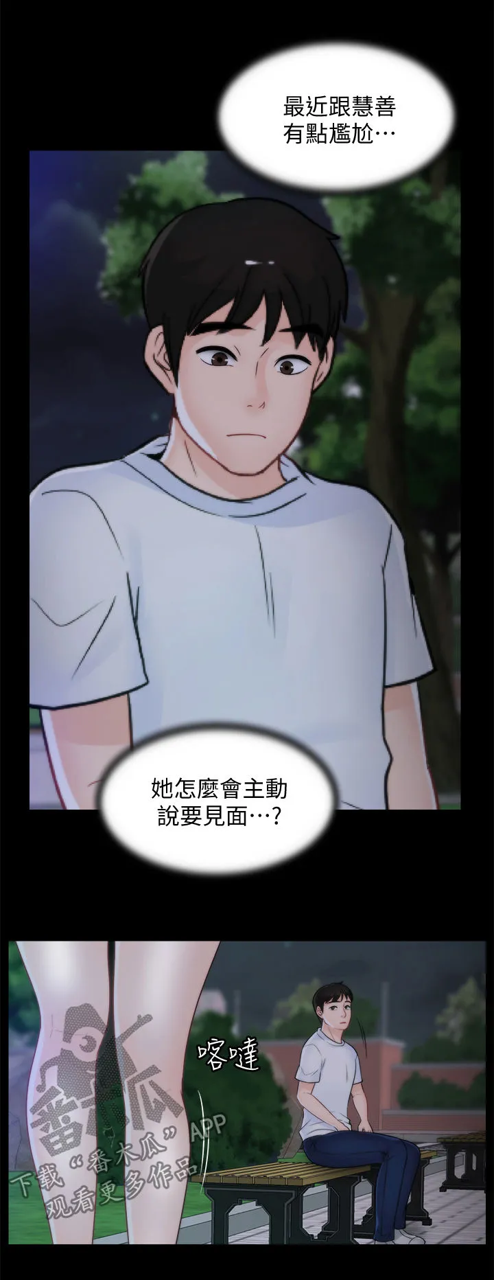1702漫画漫画,第84章：安慰2图
