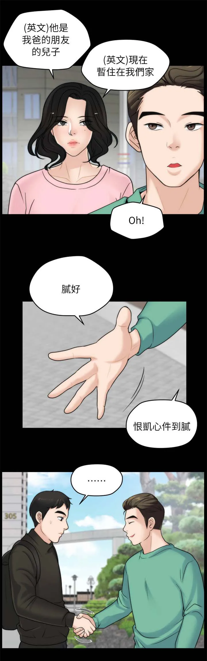 1702漫画漫画,第26章：出门3图
