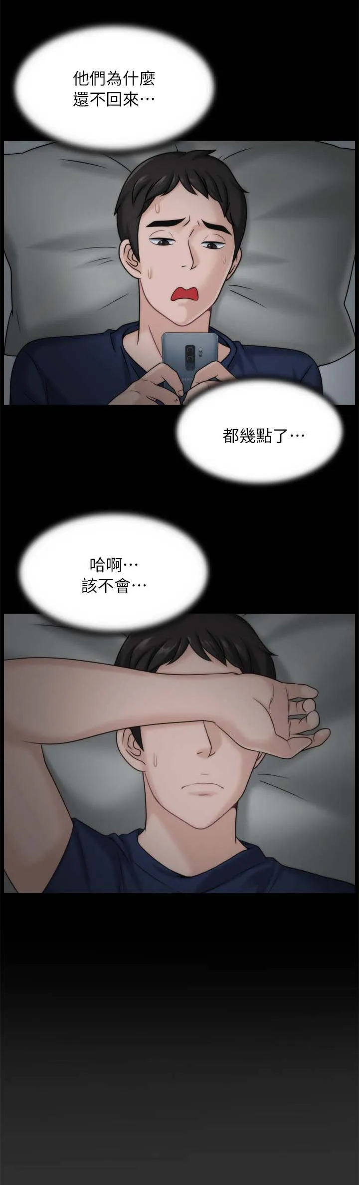 1702漫画漫画,第27章：喝醉3图