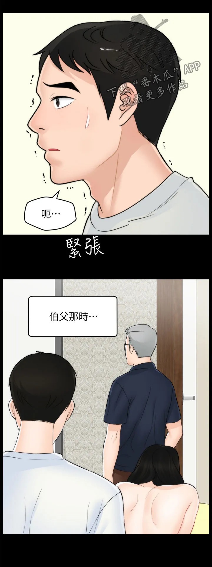 古惑仔漫画1702话漫画,第101章：伯父推门8图