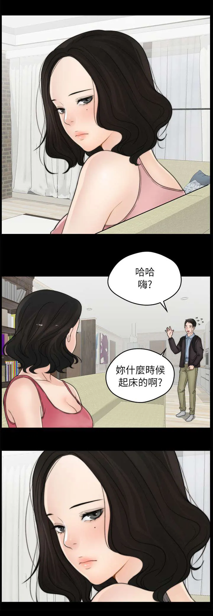 1702漫画下拉式免费漫画,第16章：你个胆小鬼8图