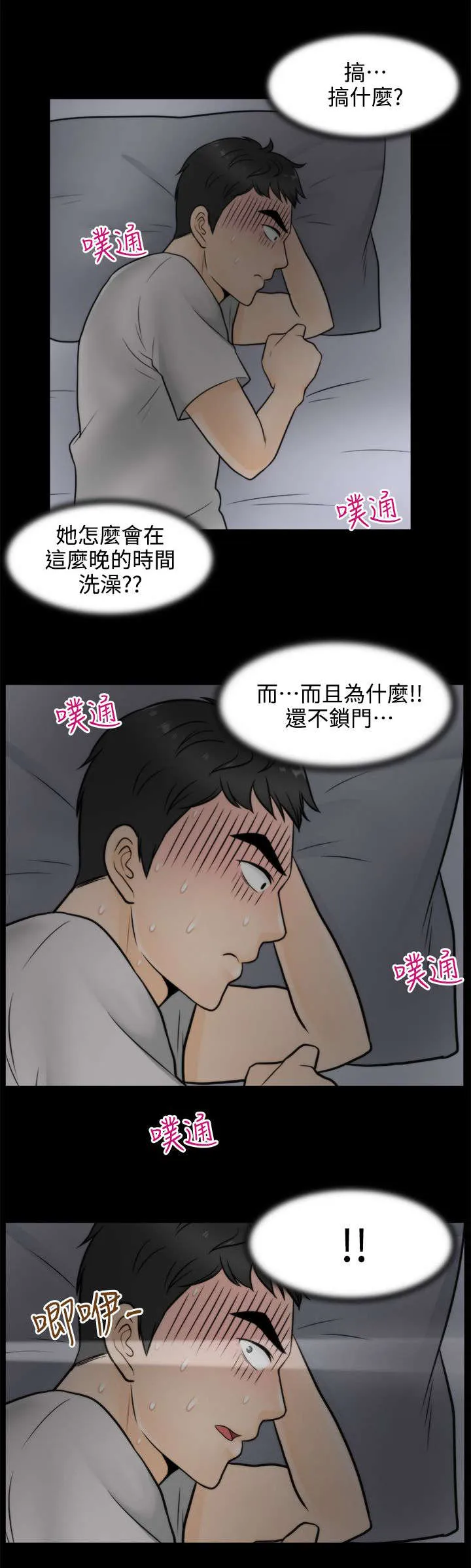 1705漫画漫画,第5章：我要看11图