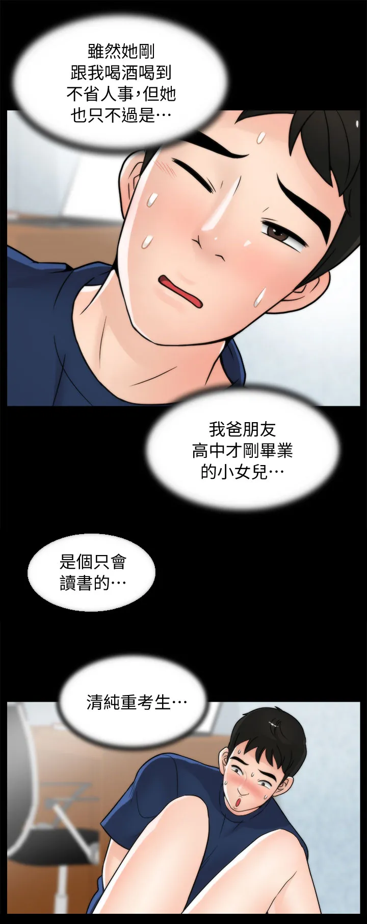 1702漫画漫画,第34章：难以自制11图