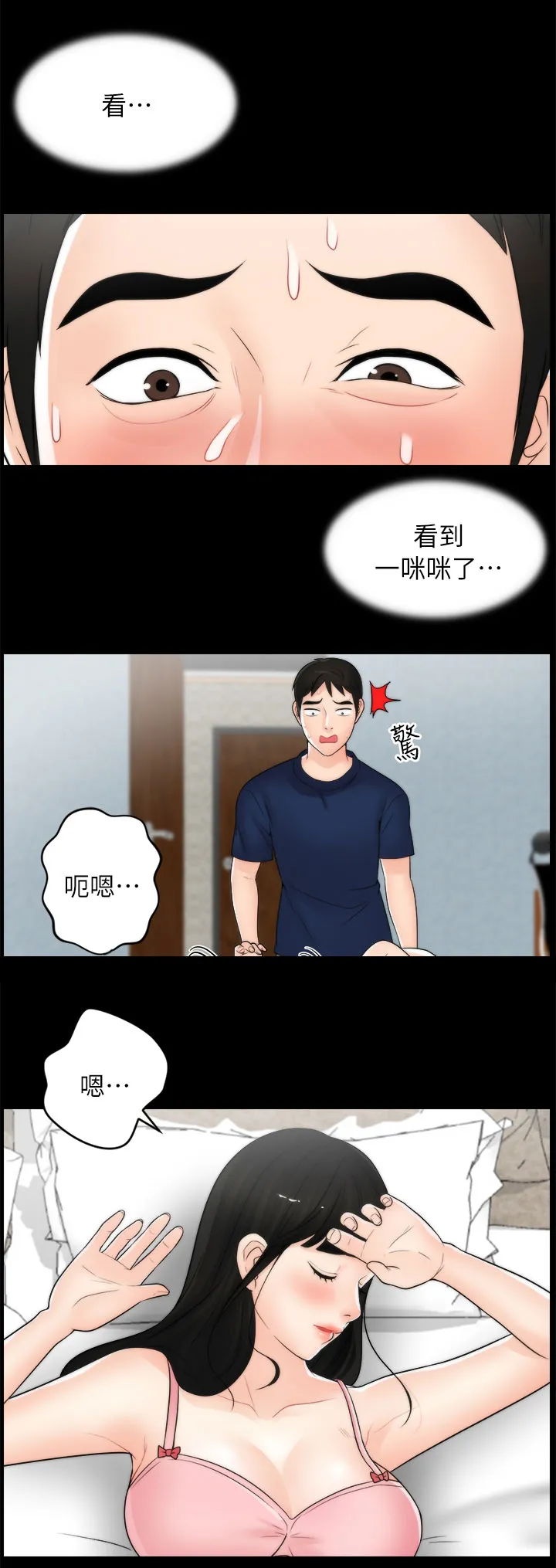 1702漫画漫画,第34章：难以自制6图