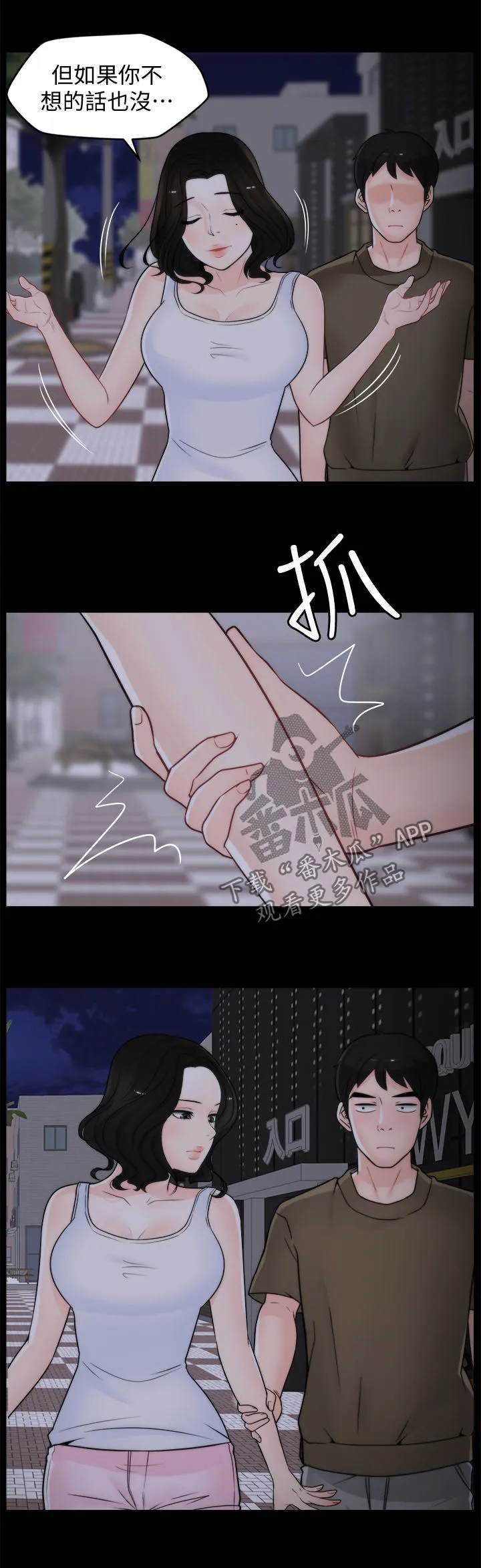 1702漫画免费阅读无删减漫画,第72章：夜不归宿2图