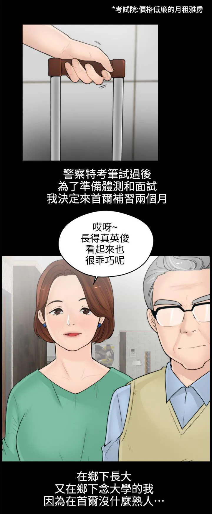 1702漫画漫画,第1章：寄人篱下2图