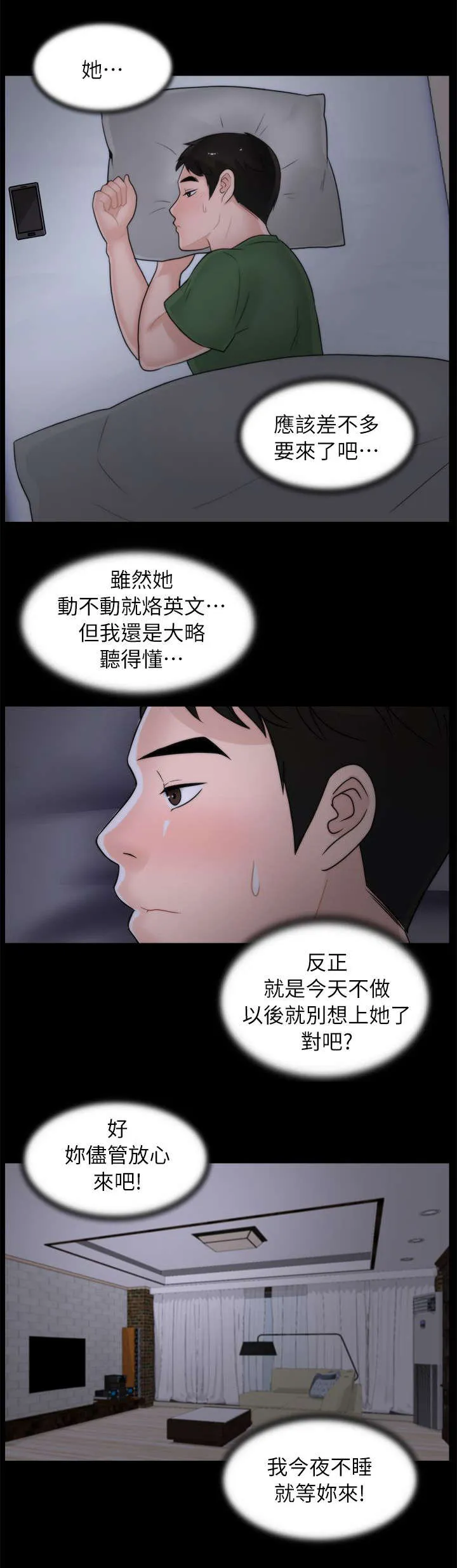 1499漫画漫画,第18章：撞见5图
