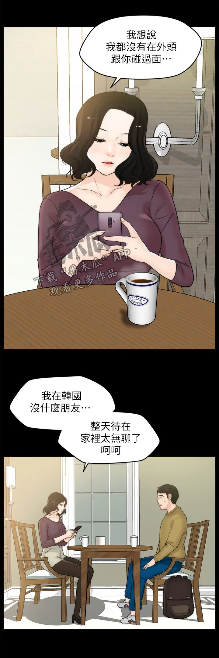 177漫画apk漫画,第56章：吃错药了？2图