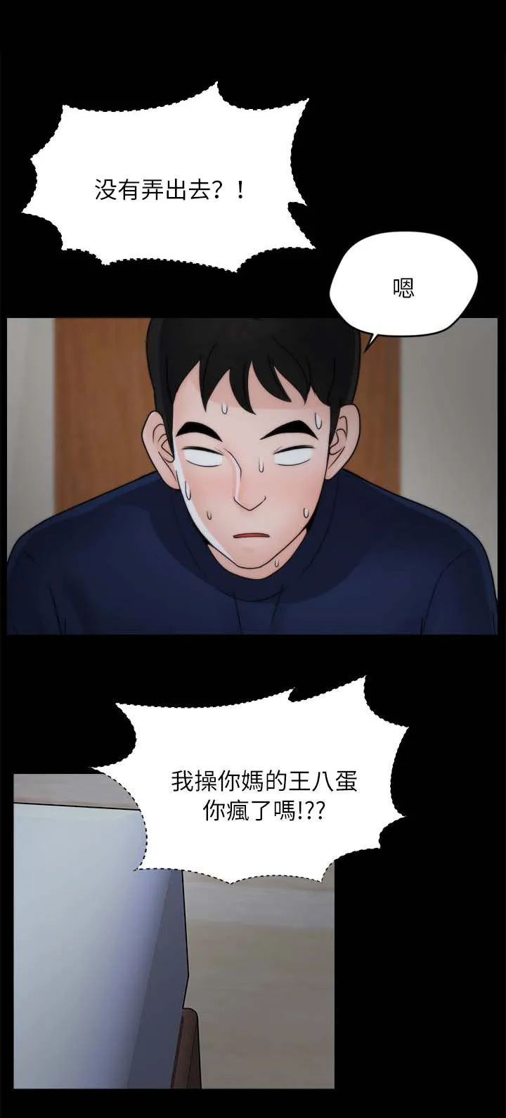 177漫画apk漫画,第29章：我是真的喜欢你5图