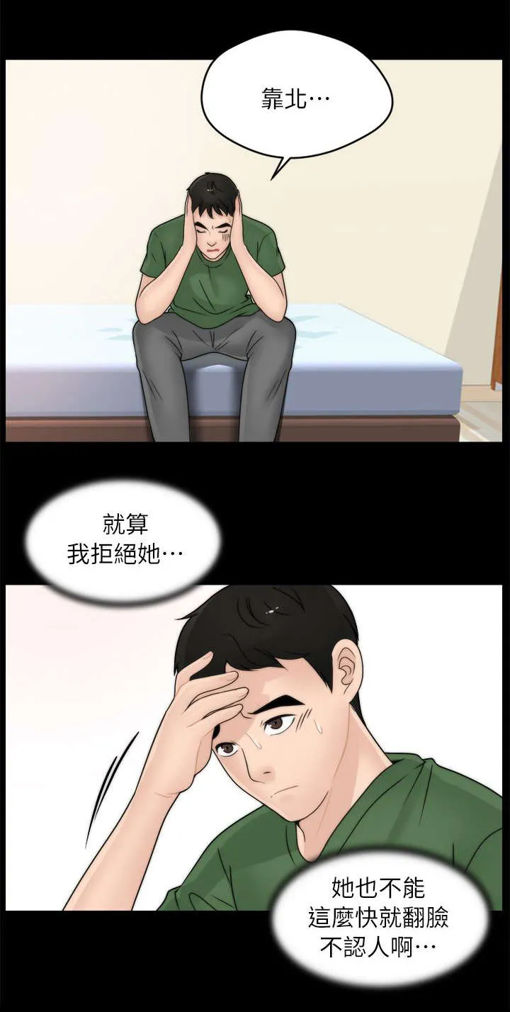 1702漫画下拉式免费漫画,第16章：你个胆小鬼10图