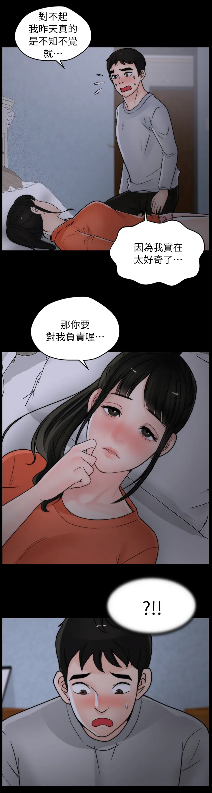 17025元大写金额怎么写漫画,第38章：第一次6图