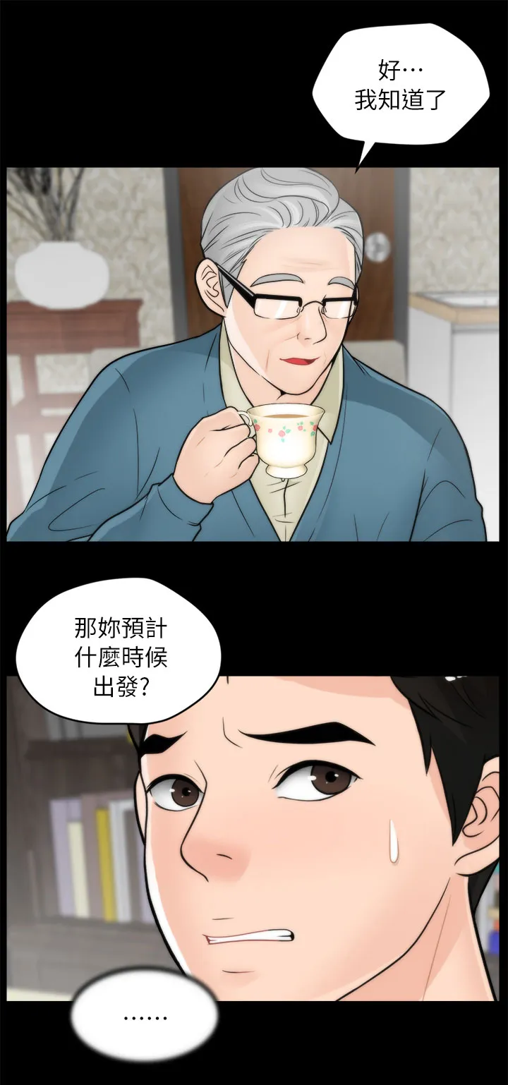17021-1《合格评定管理体系审核认证机构要求第1部分要求漫画,第30章：去旅游4图