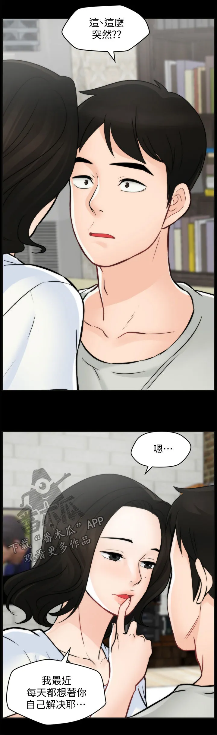 177漫画apk漫画,第93章：真的喜欢我吗2图