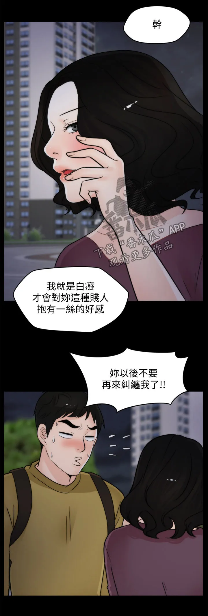 177漫画apk漫画,第60章：耿耿于怀2图