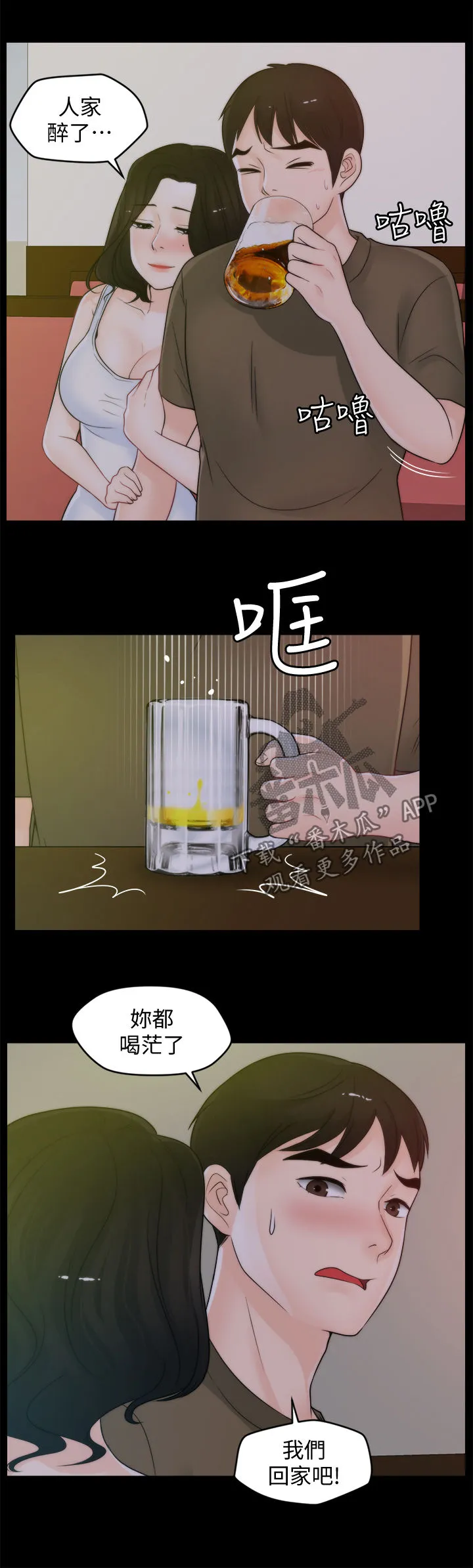 1702漫画免费阅读无删减漫画,第71章：诱惑3图
