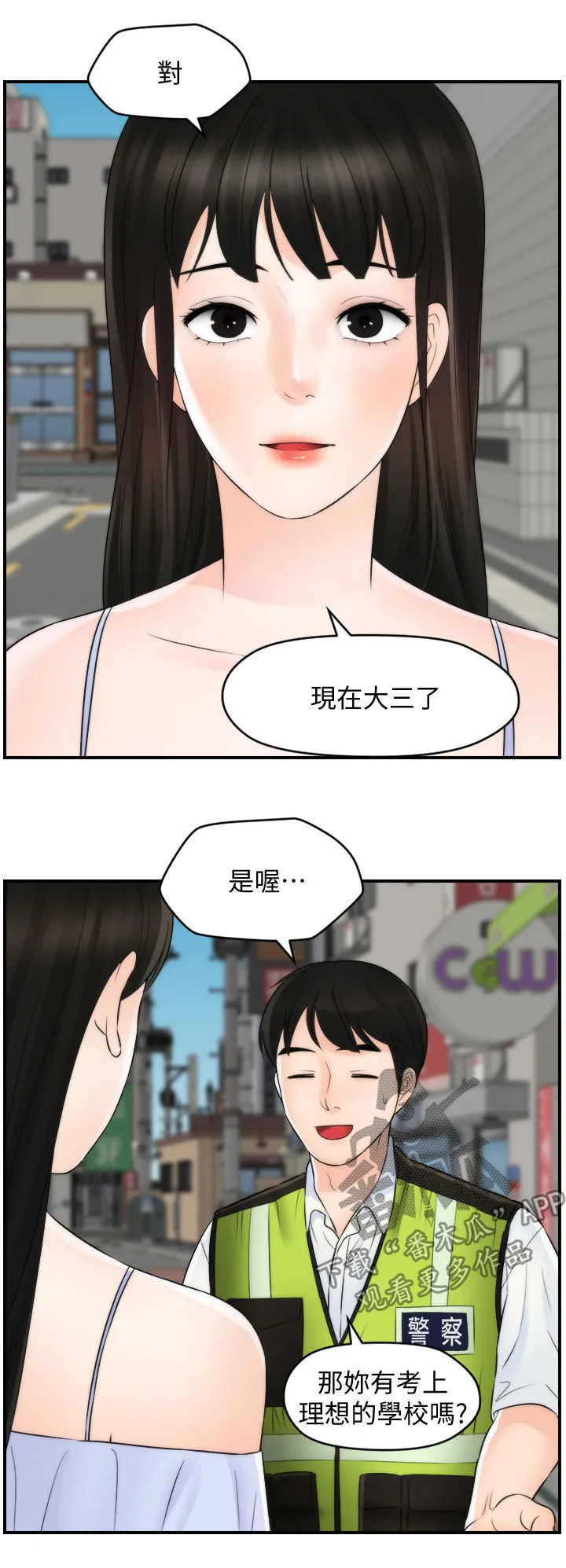 177漫画apk漫画,第103章：重逢（完结）3图