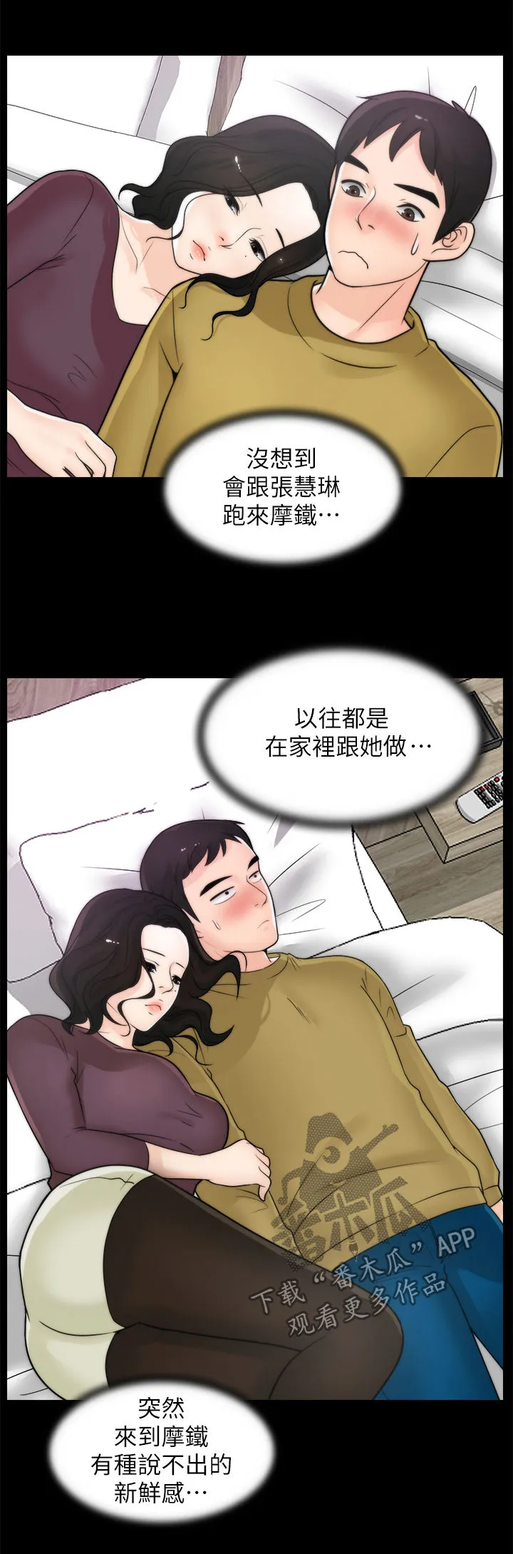1702漫画,第57章：搞什么4图