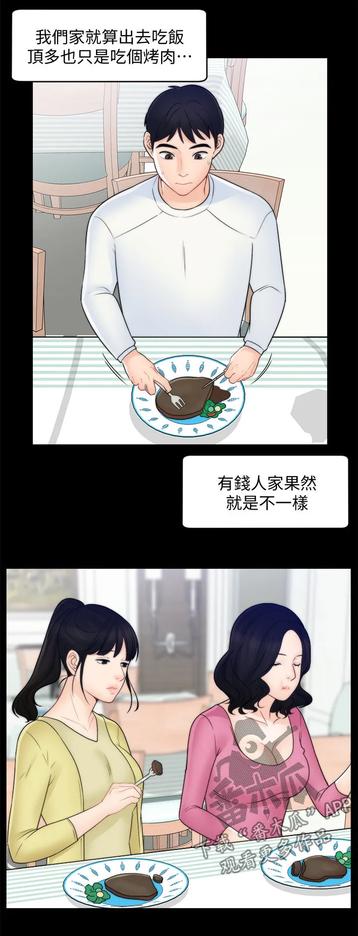 1705漫画漫画,第82章：冷淡13图