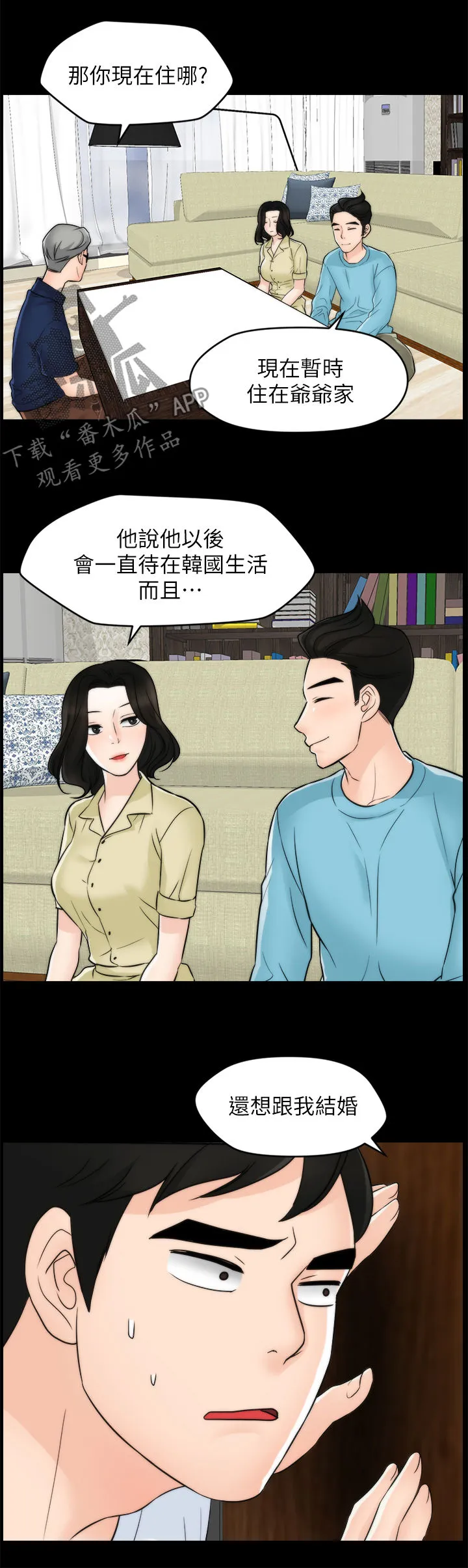 1702漫画漫画,第98章：被摆一道13图
