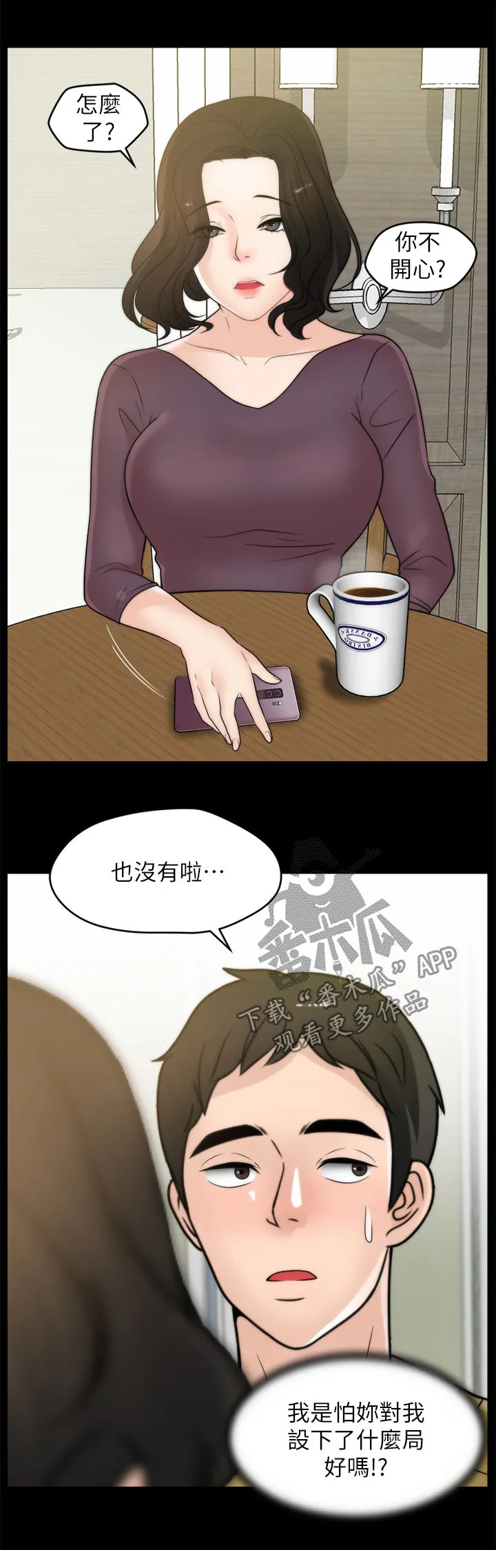 177漫画apk漫画,第56章：吃错药了？3图