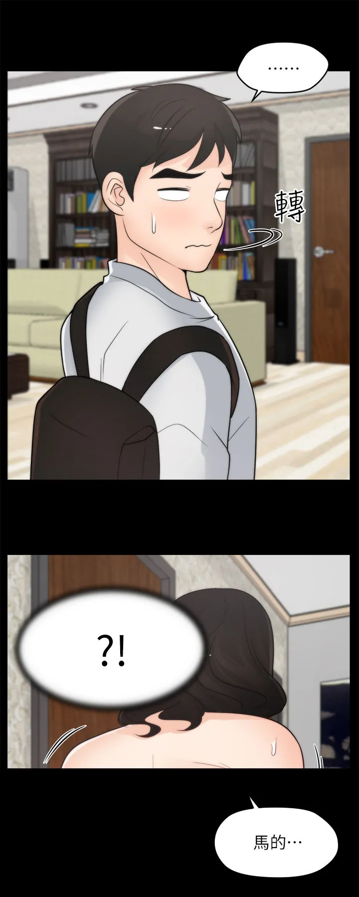 1702漫画漫画,第49章：约会3图