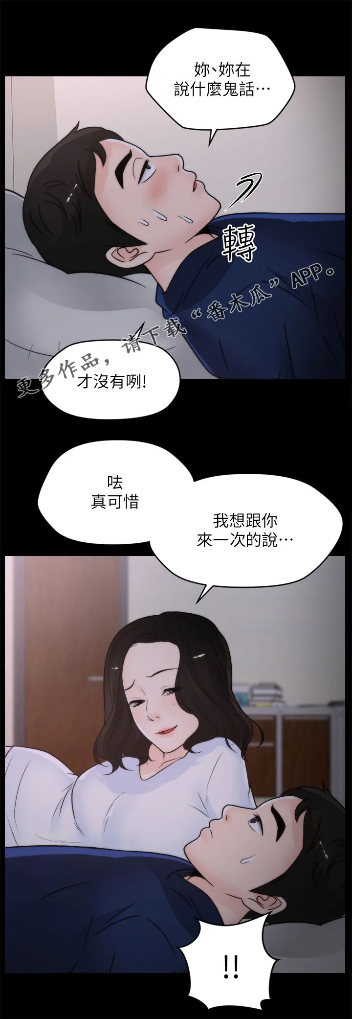 1702漫画漫画,第51章：滚开1图