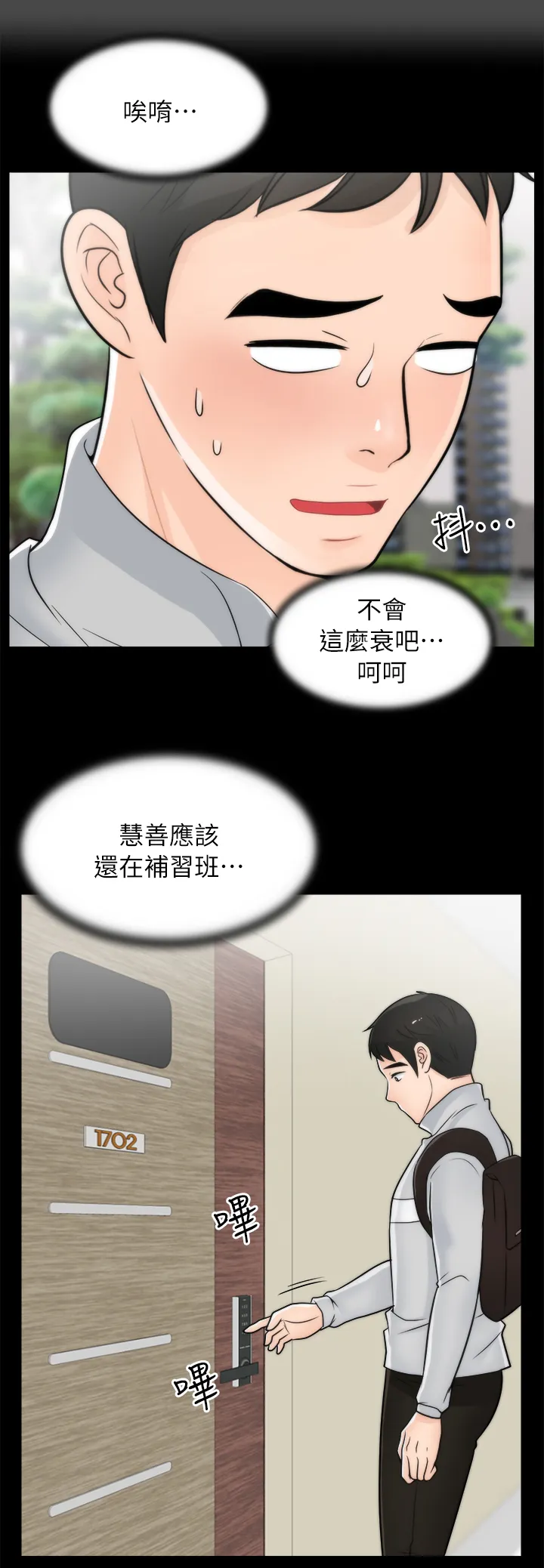 17025元大写金额怎么写漫画,第41章：到访10图