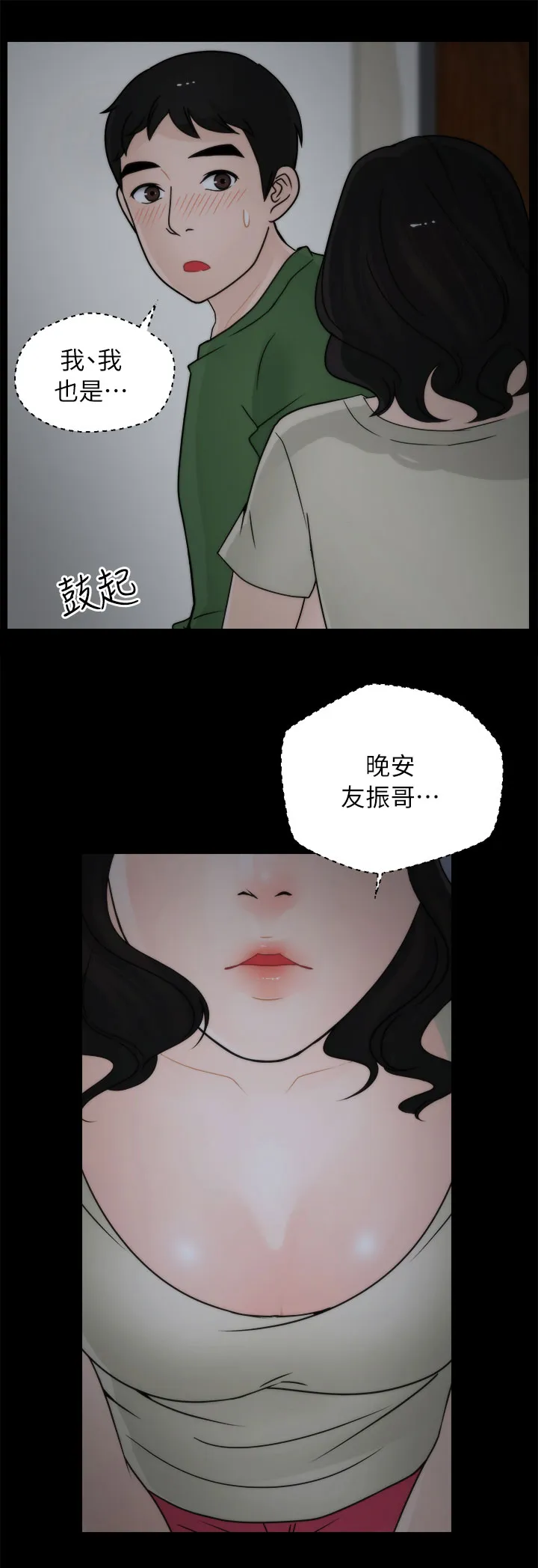 1827漫画漫画,第24章：搪塞12图