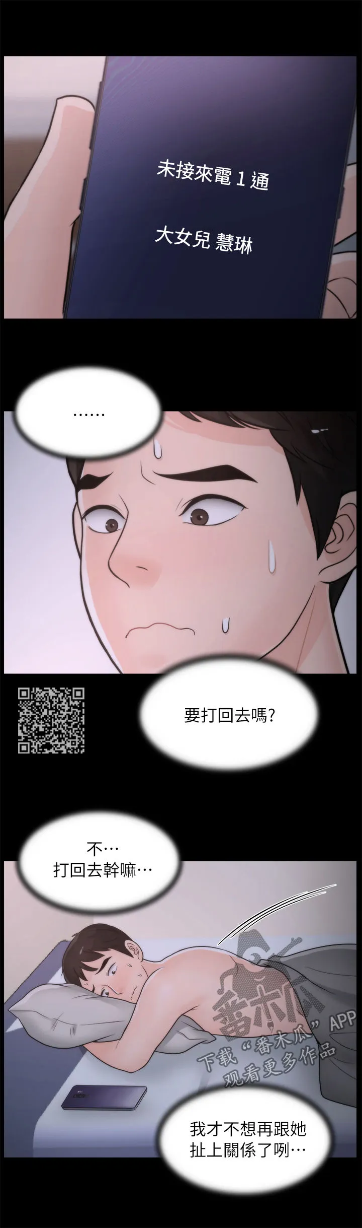 1702漫画漫画,第47章：难以置信7图