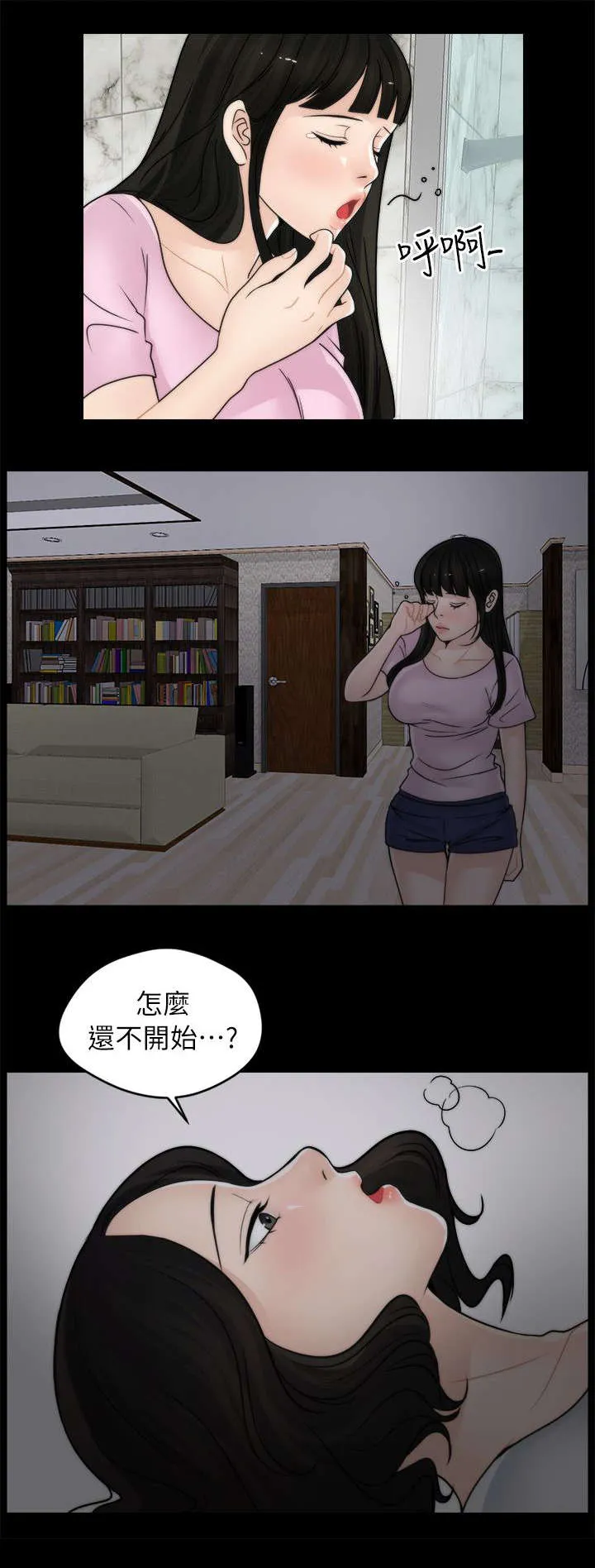 1702漫画漫画,第15章：有贼心没贼胆17图