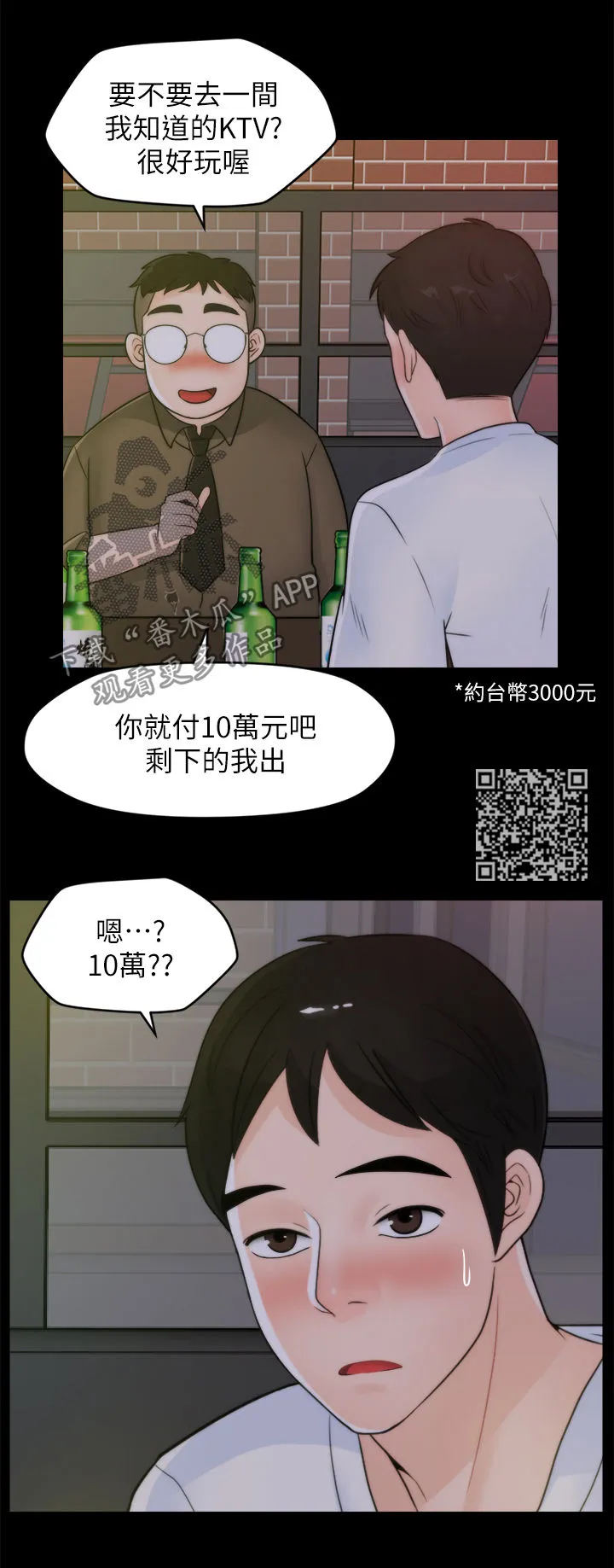 177漫画apk漫画,第80章：KTV7图