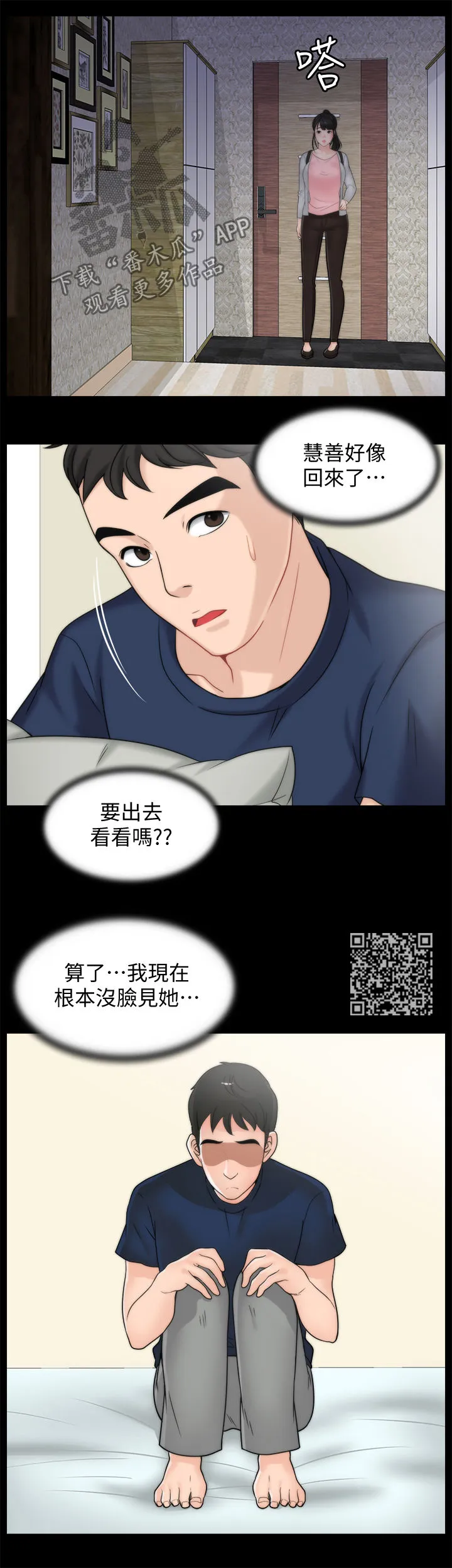 1702漫画免费阅读无删减漫画,第61章：姊妹碰面7图
