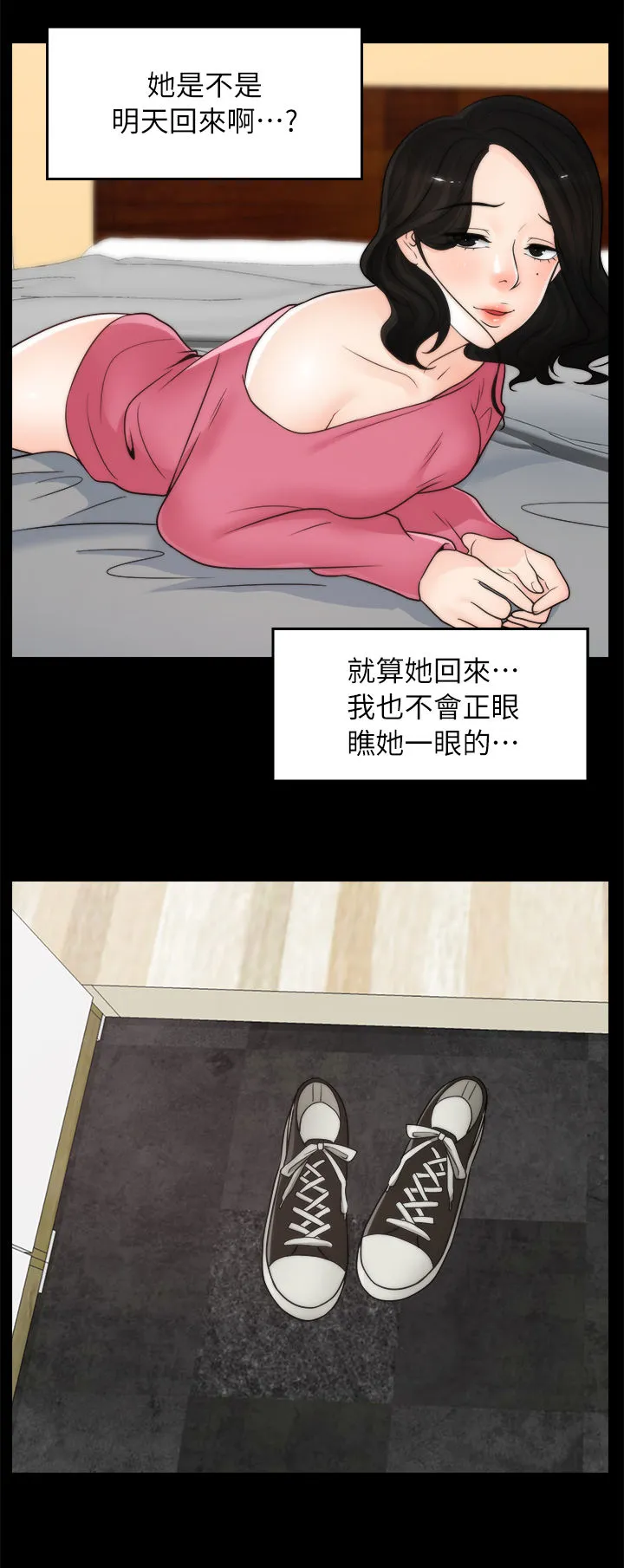 1702漫画漫画,第48章：回来了7图
