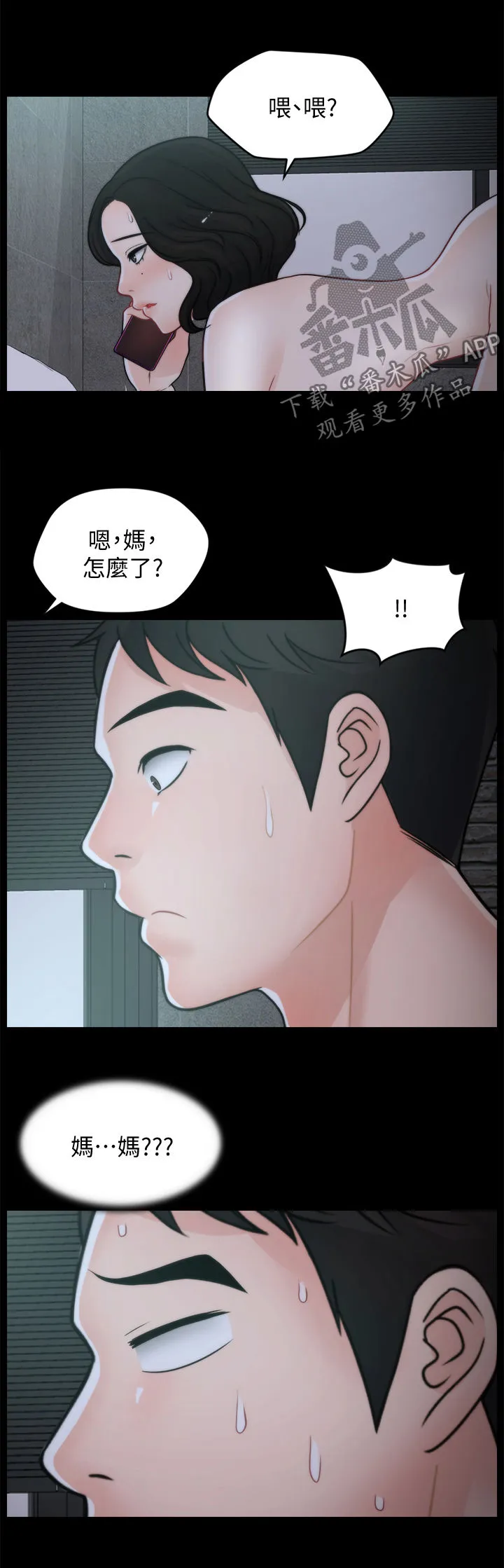 魔皇大管家漫画1702漫画,第74章：都不在5图