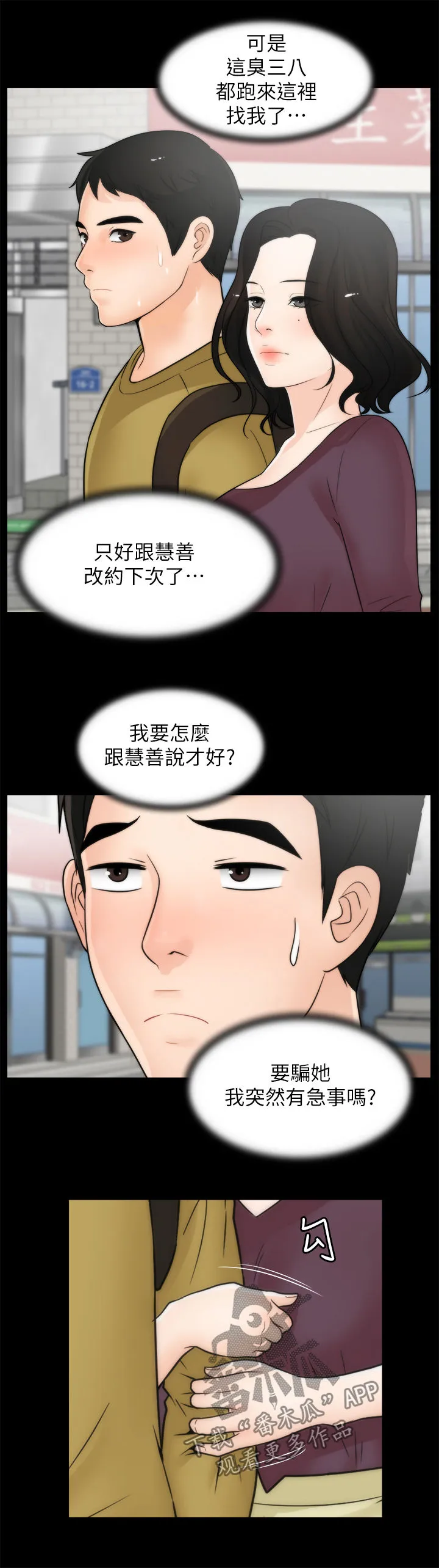 177漫画apk漫画,第56章：吃错药了？12图