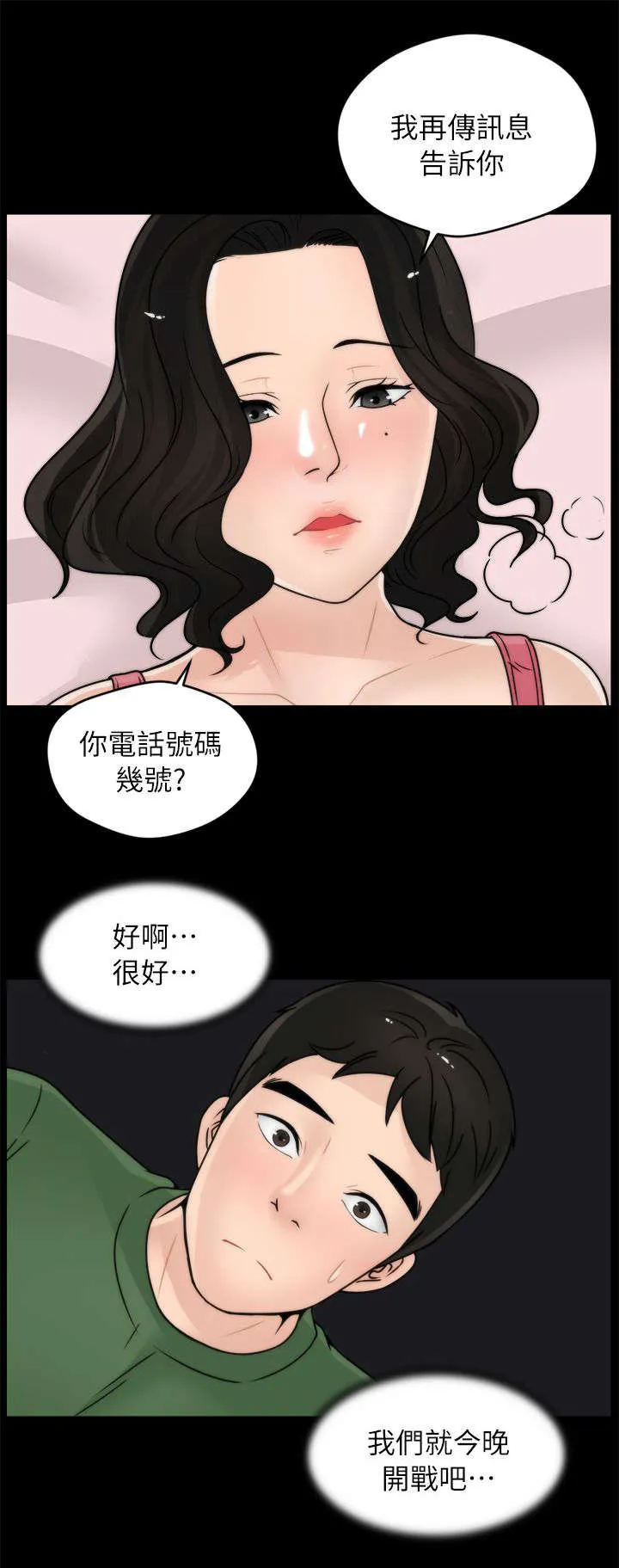 17025元大写金额怎么写漫画,第17章：证明自己9图