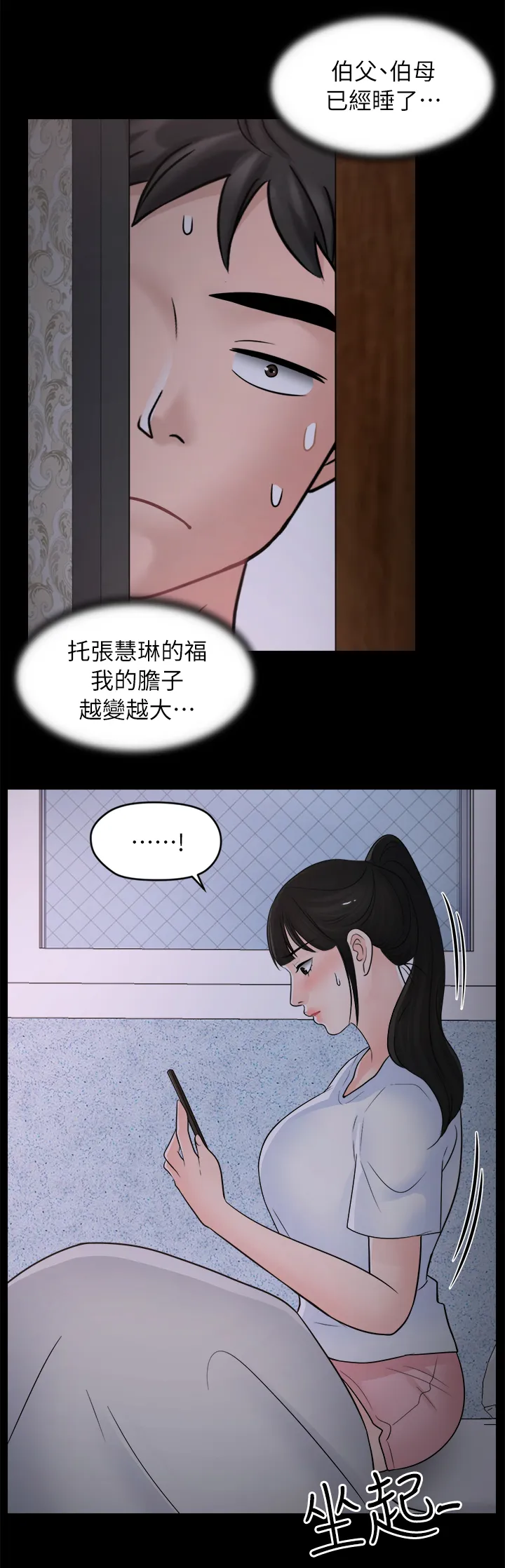 1827漫画漫画,第43章：快点来10图